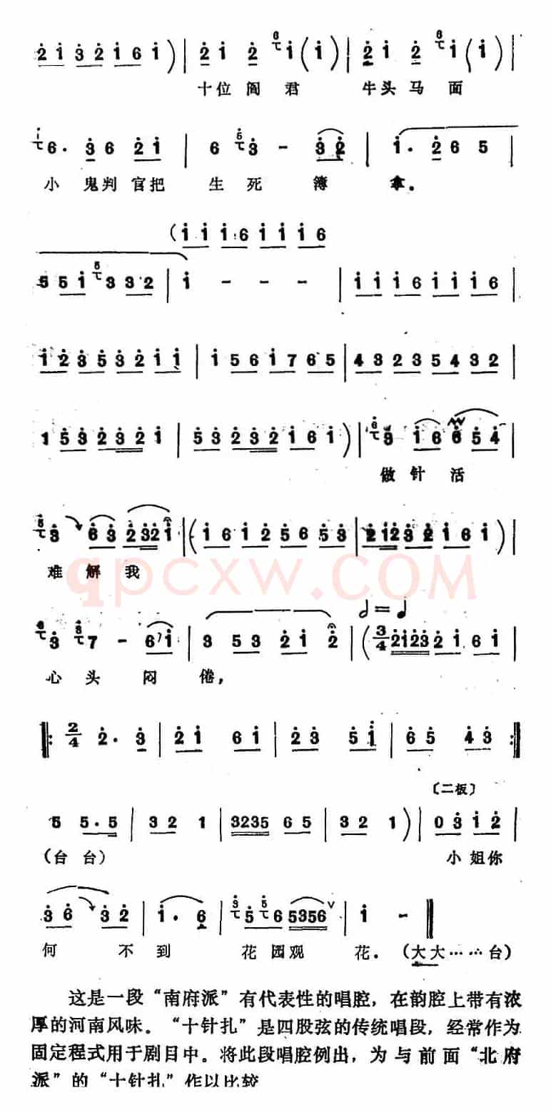 [四股弦]十针扎（选自《庞文搜楼》杨金莲选段）