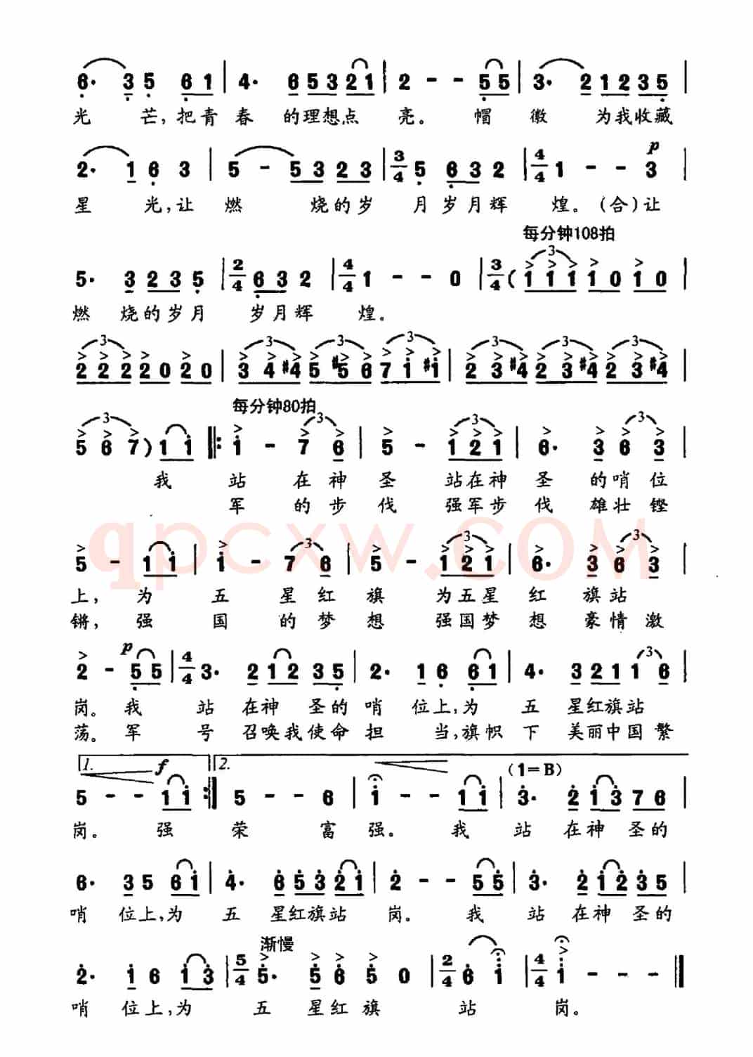我为五星红旗站岗(苏柳词 孟卫东曲)