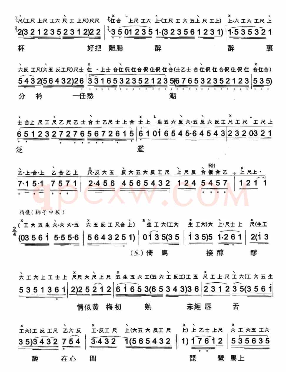 [粤曲]长憶拾钗人（工尺谱+简谱）