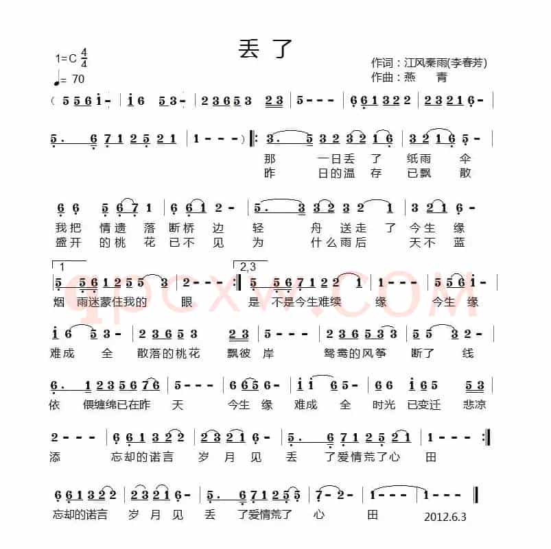 丢了(江风秦雨词 燕青曲)