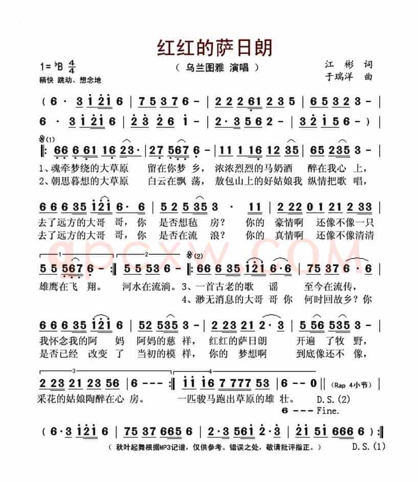 红红的萨日朗