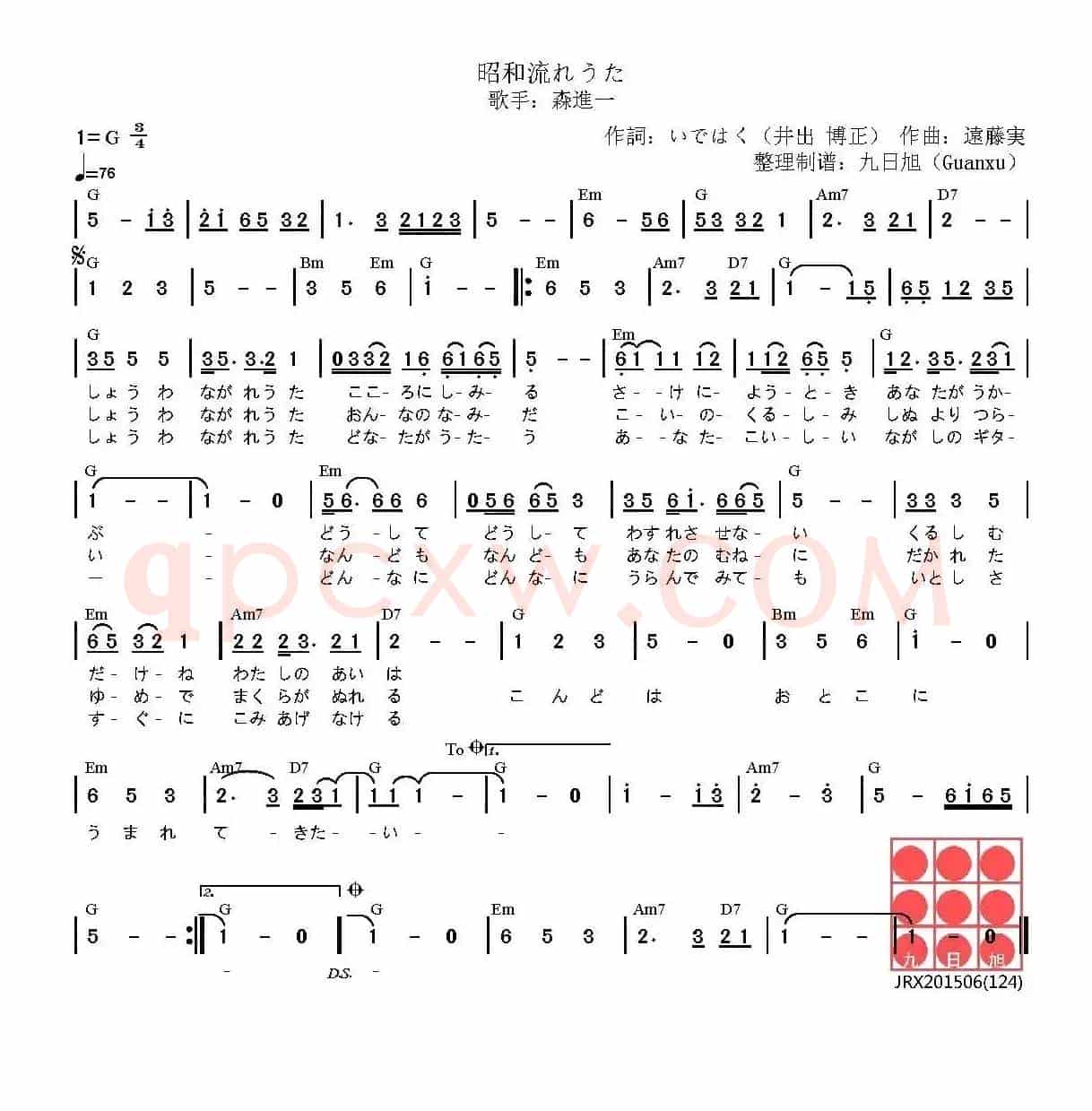 [日]昭和流行歌（昭和流れうた）