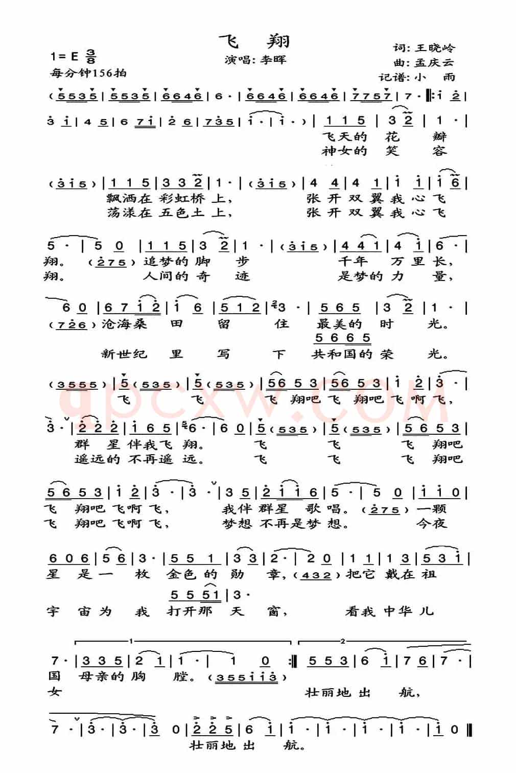 飞翔（王晓岭词 孟庆云曲）