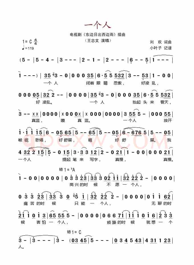 一个人（电视剧《东边日出西边雨》插曲）