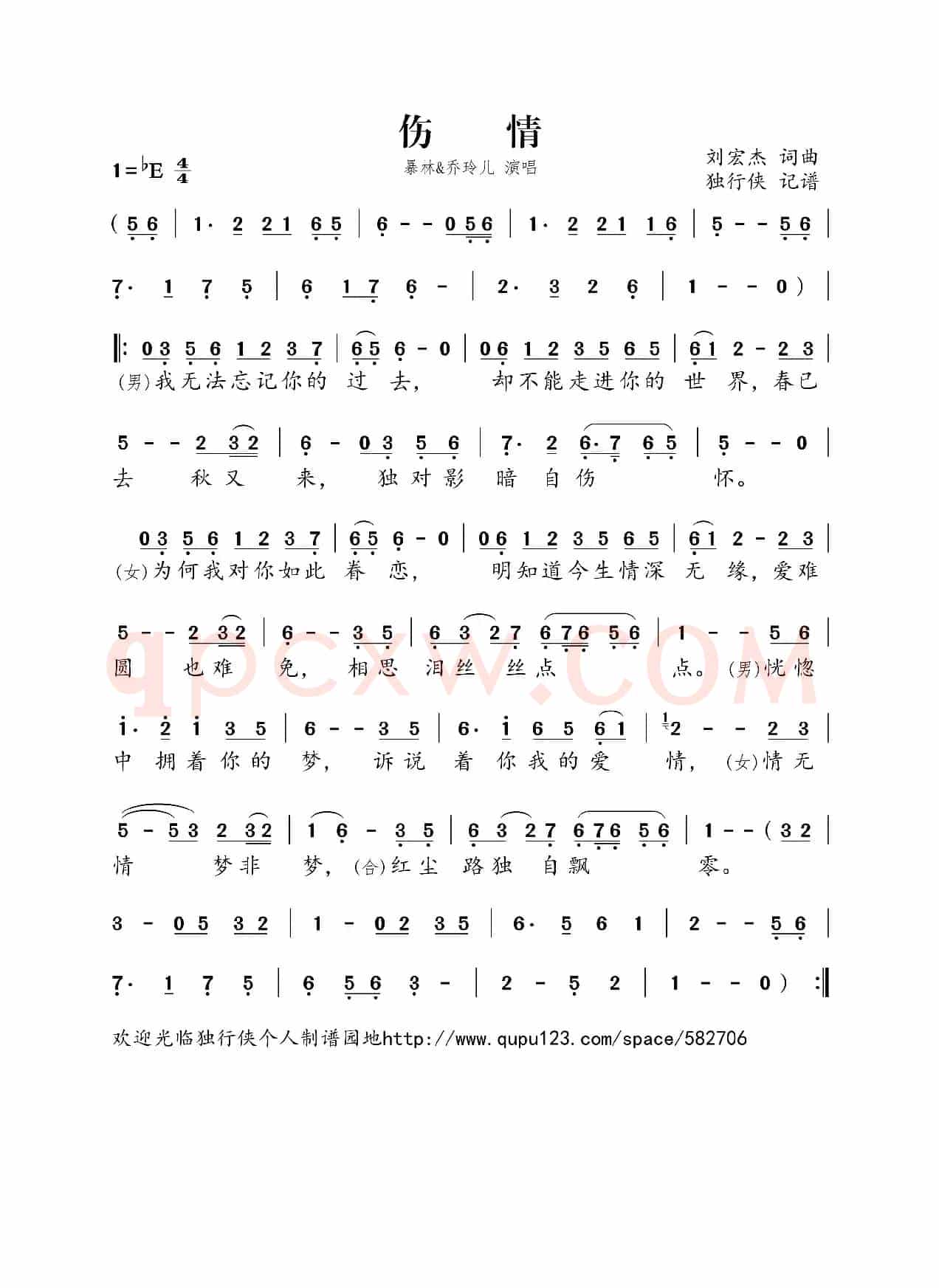 伤情（暴林&乔玲儿）