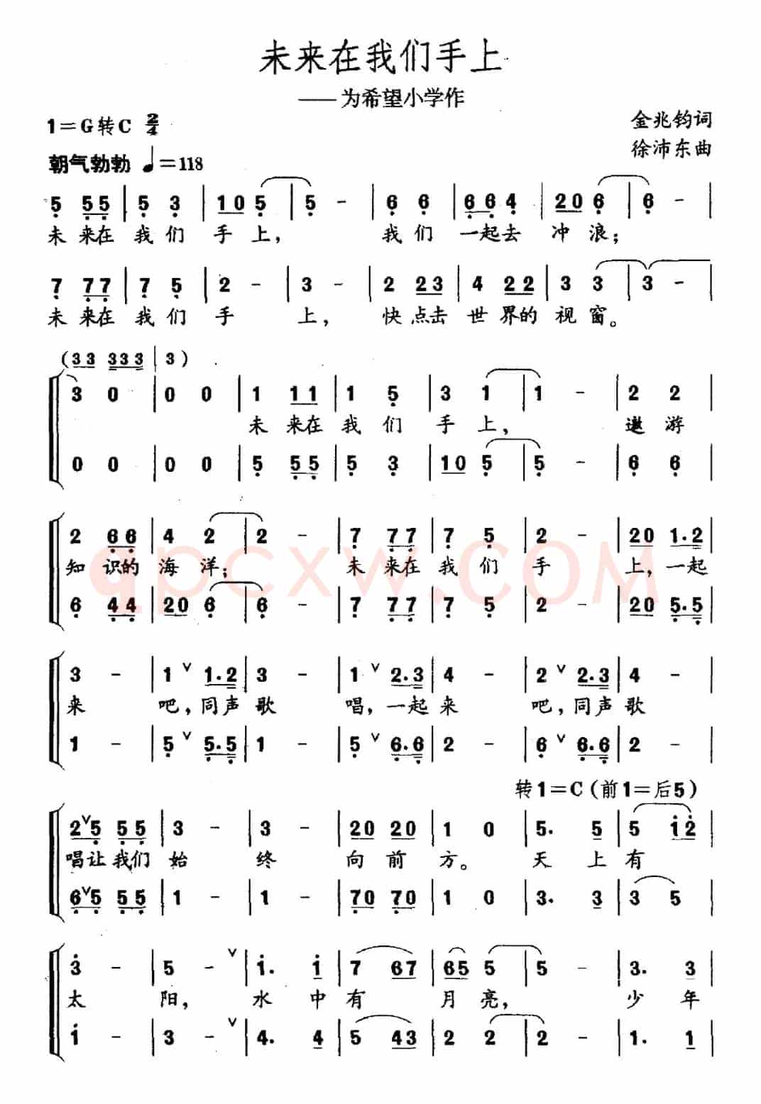 未来在我们手上（为希望小学作）