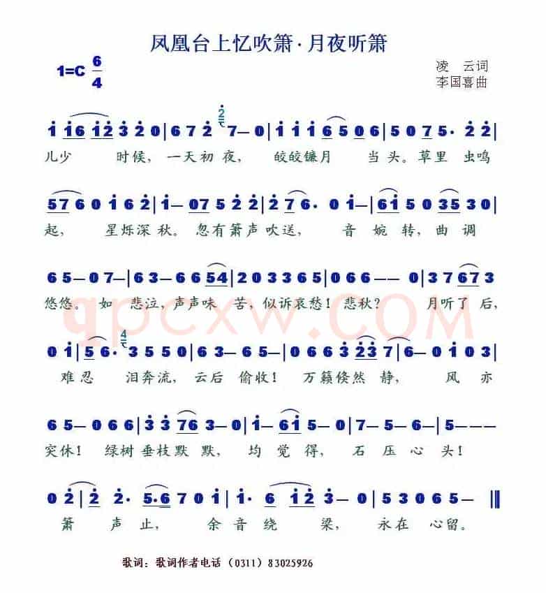 凤凰台上忆吹箫•月夜听箫