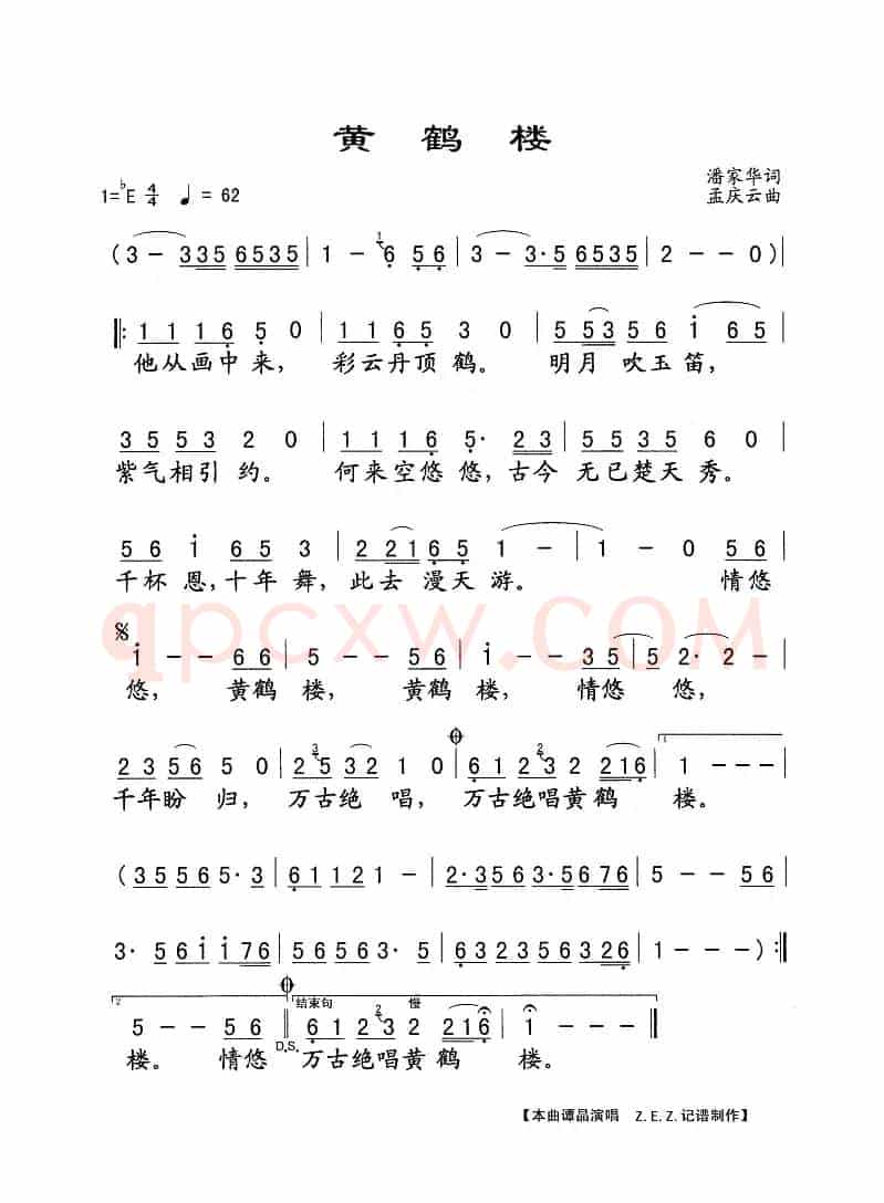 黄鹤楼（潘家华词 孟庆云曲）