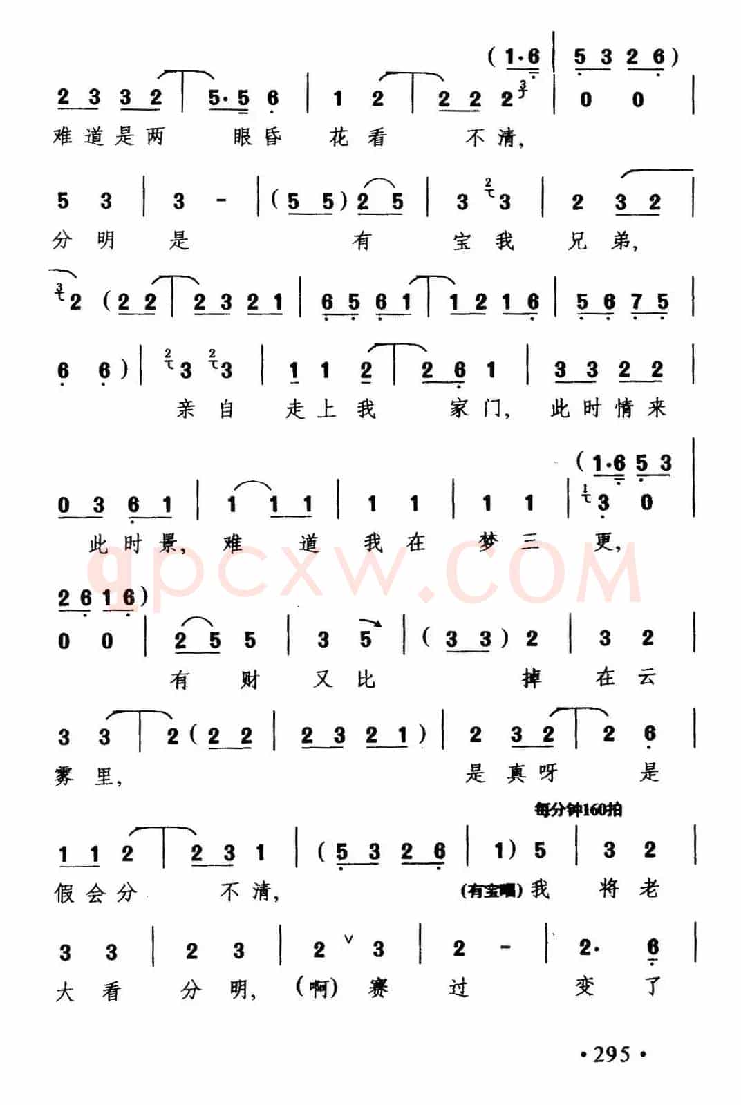 [甬剧] 手拿地照走出门 （《两兄弟》选段）