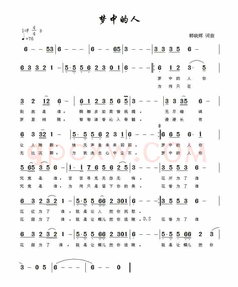 梦中的人