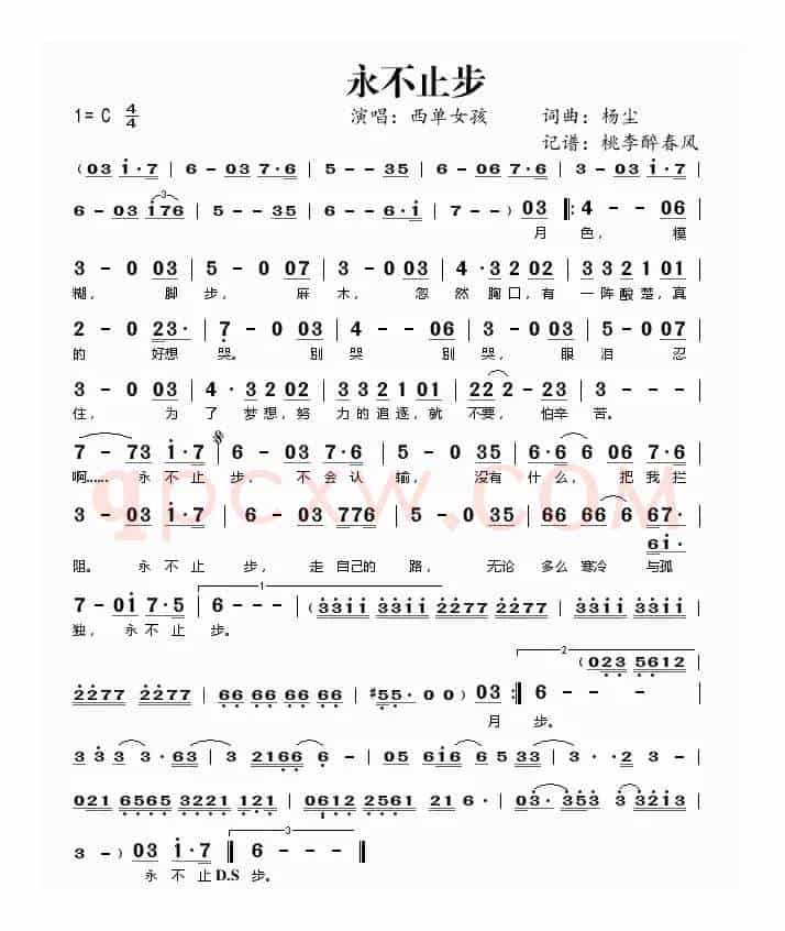 永不止步