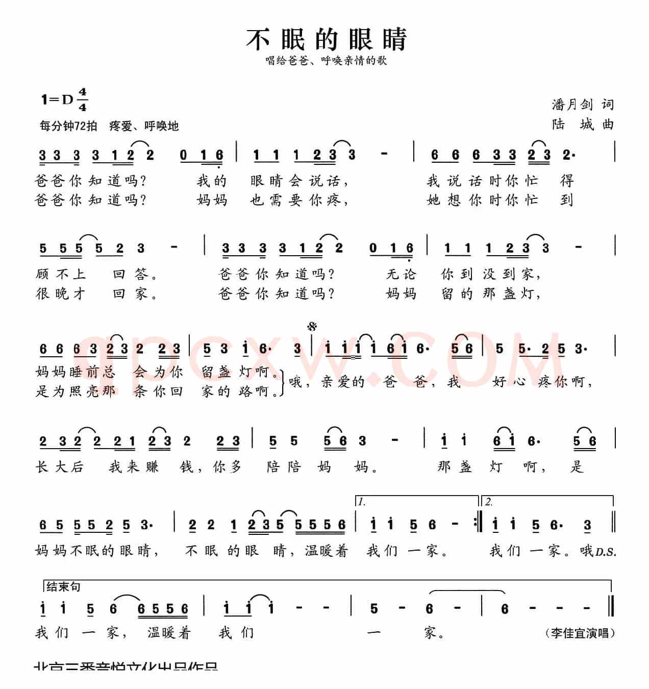 张开歌声的翅膀：10、不眠的眼睛