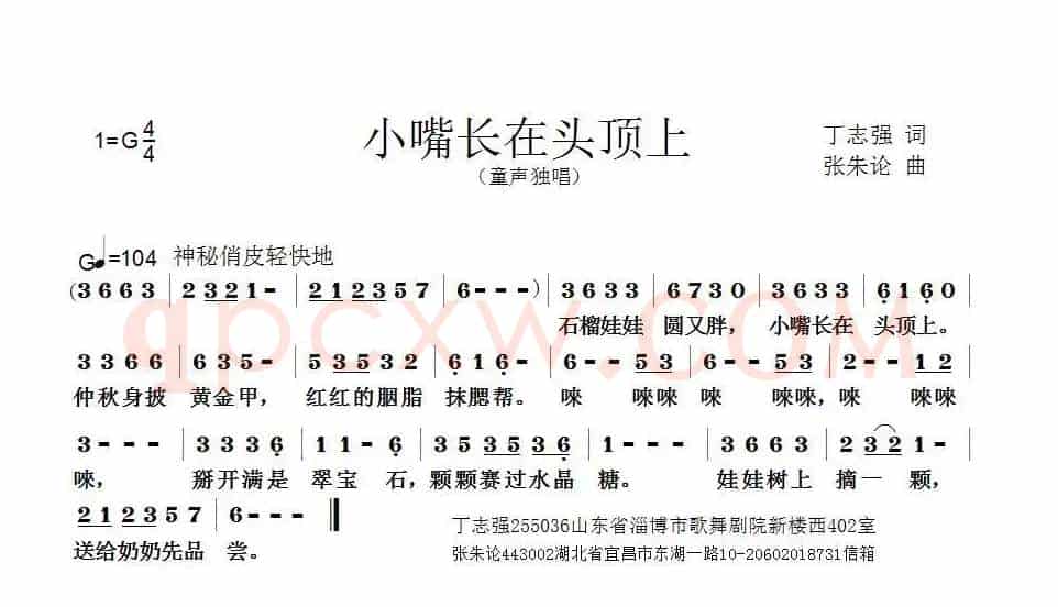 小嘴长在头顶上（丁志强词 张朱论曲）