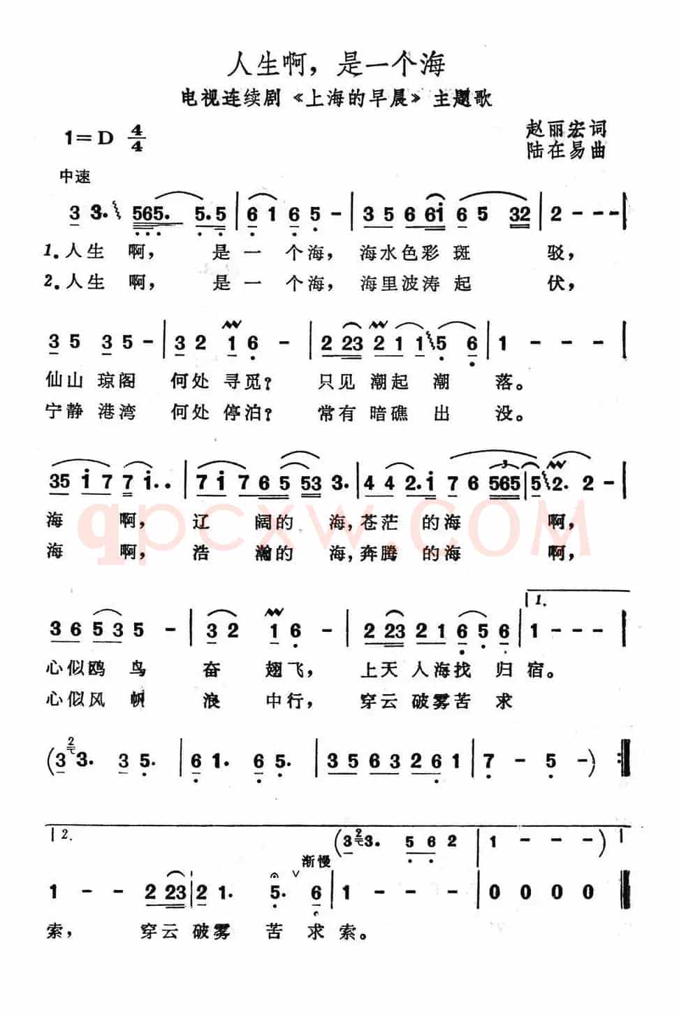 人生啊，是一个海（电视剧《上海的早晨》主题歌）