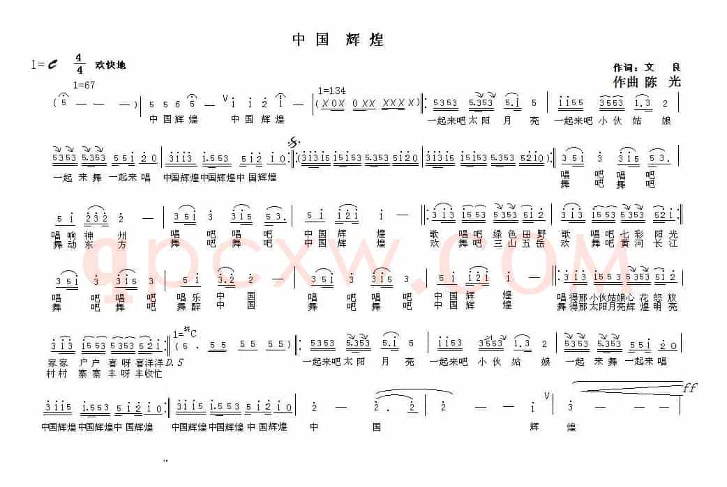 中国辉煌（文良词 陈光曲）