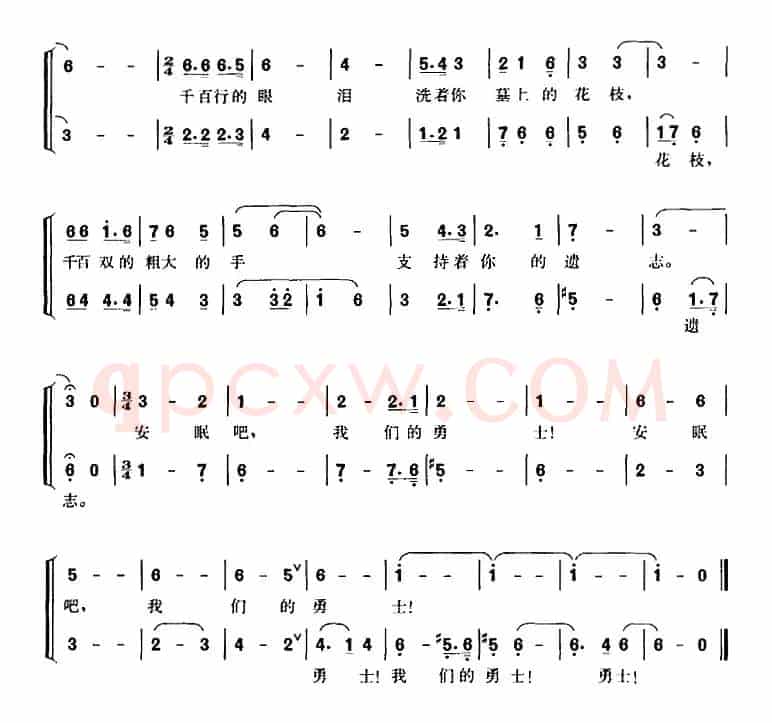 战士哀歌（故事影片《青年进行曲》插曲）