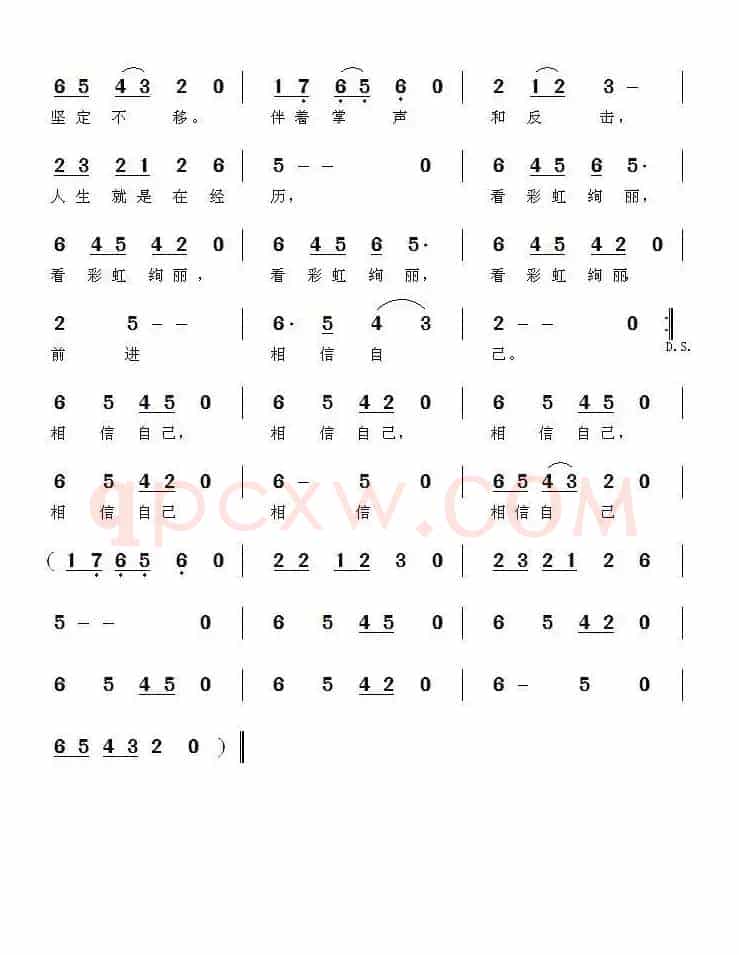 相信自己（那永恆词 邓洛章曲）