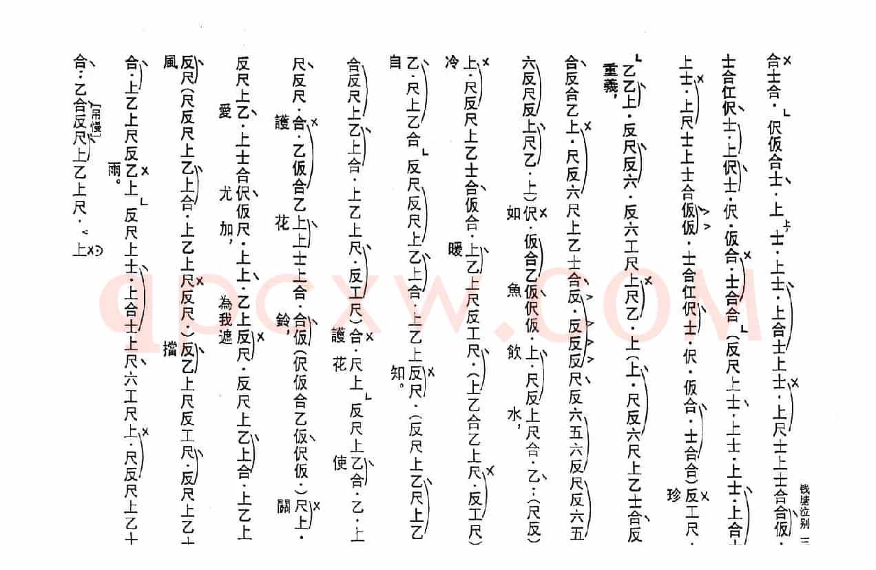 [粤曲]钱塘泣别（工尺谱）