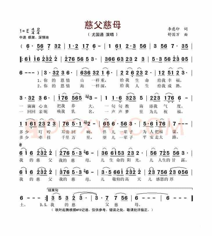 慈父慈母