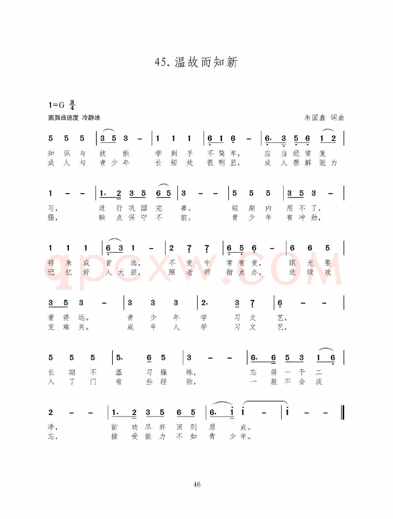 温故而知新（新歌100首）