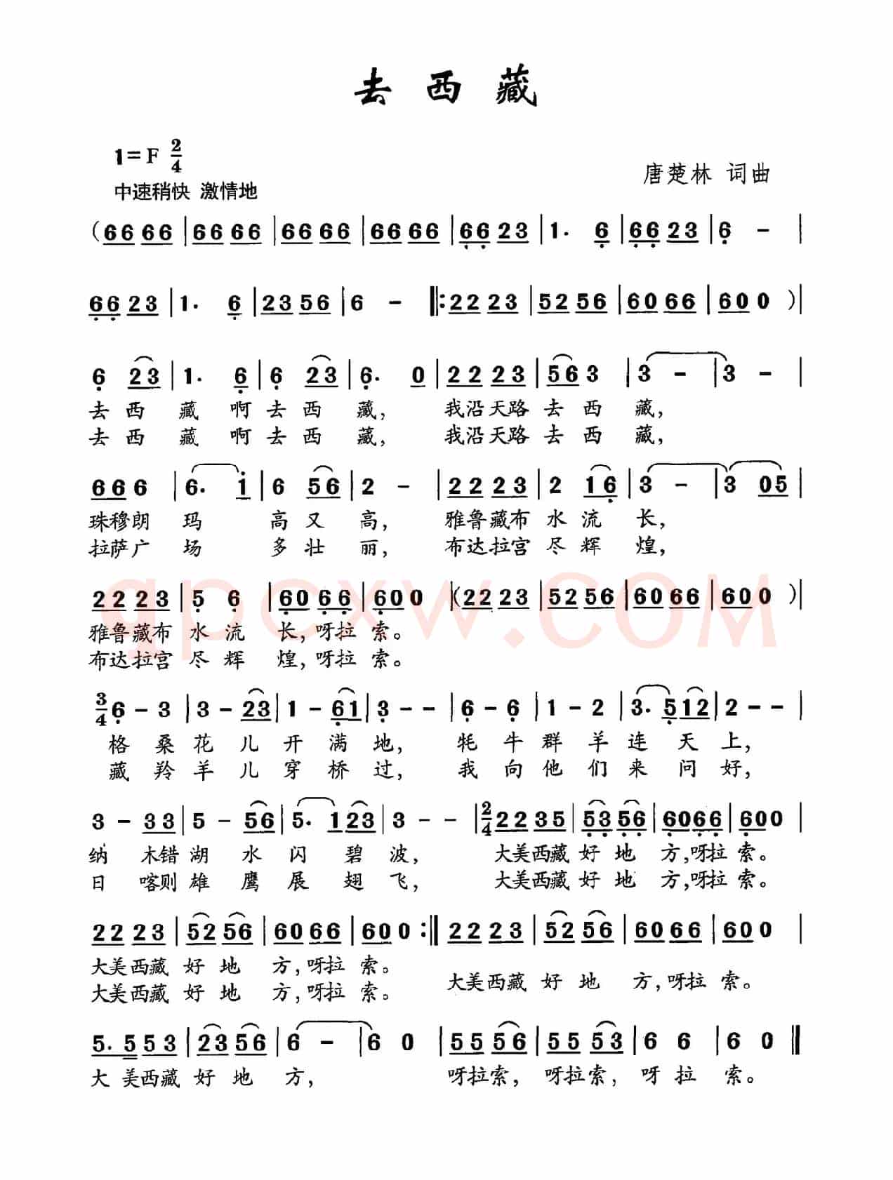 去西藏（唐楚林词 唐楚林曲）