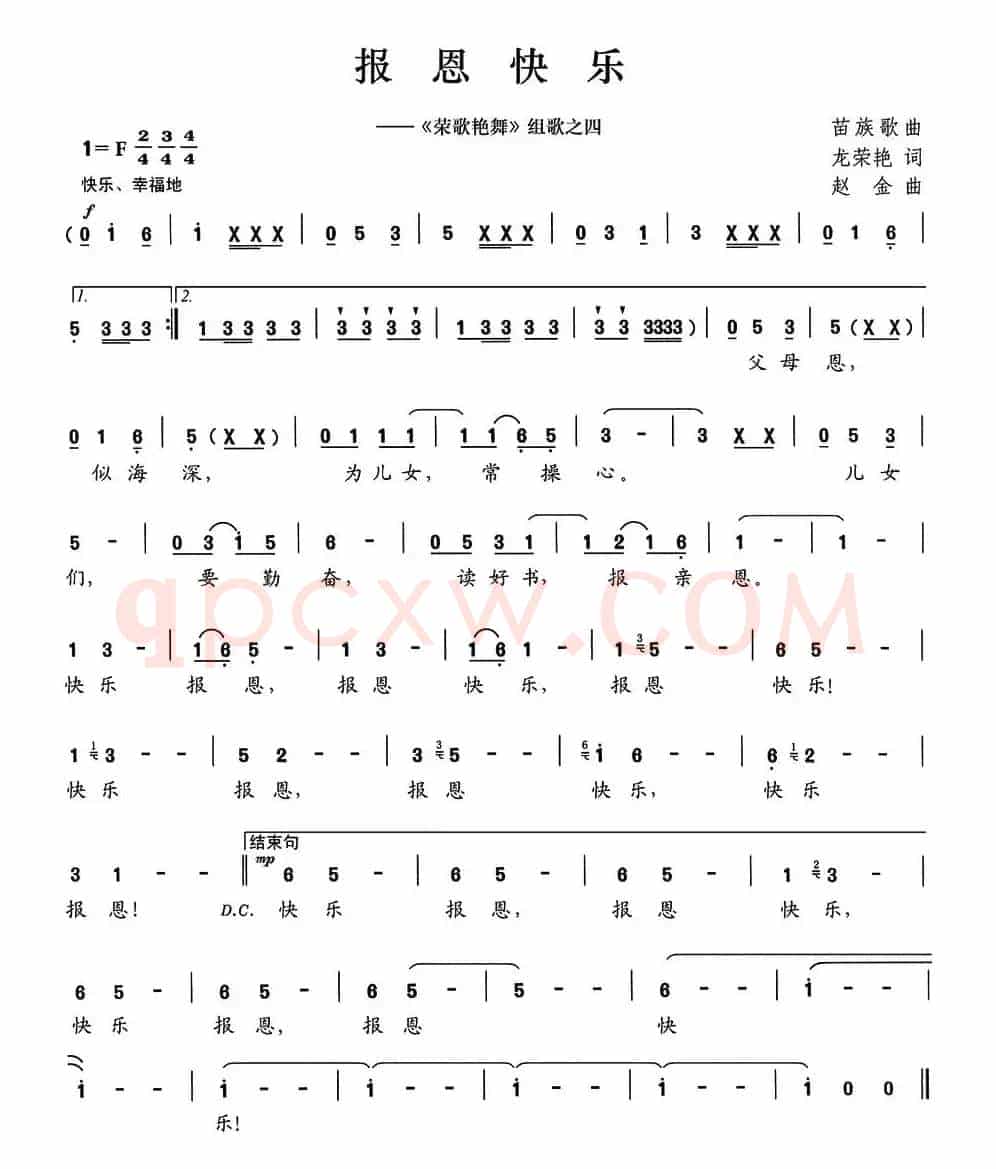 报恩快乐