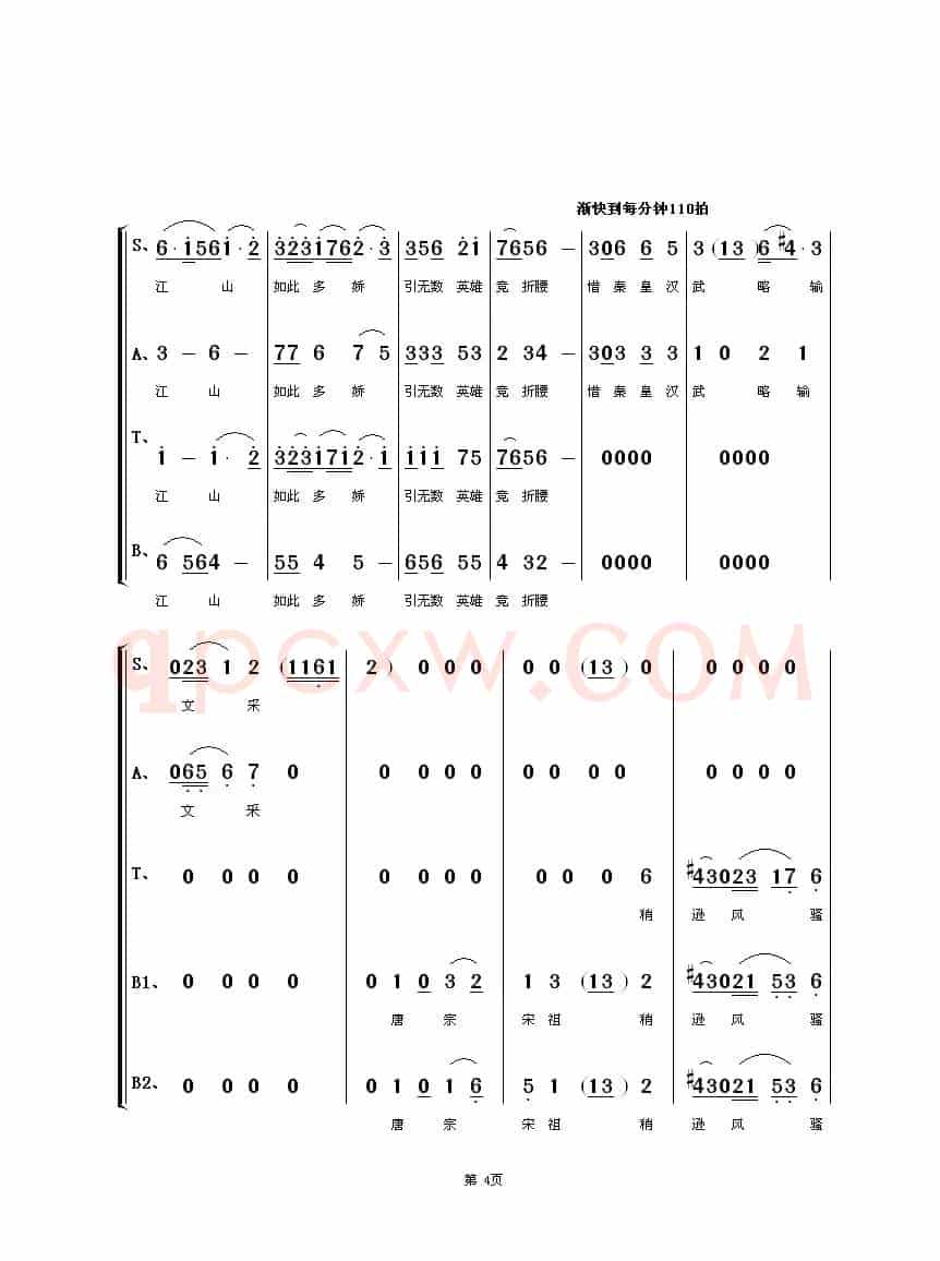 沁园春·雪（朱顺宝合唱编配版）