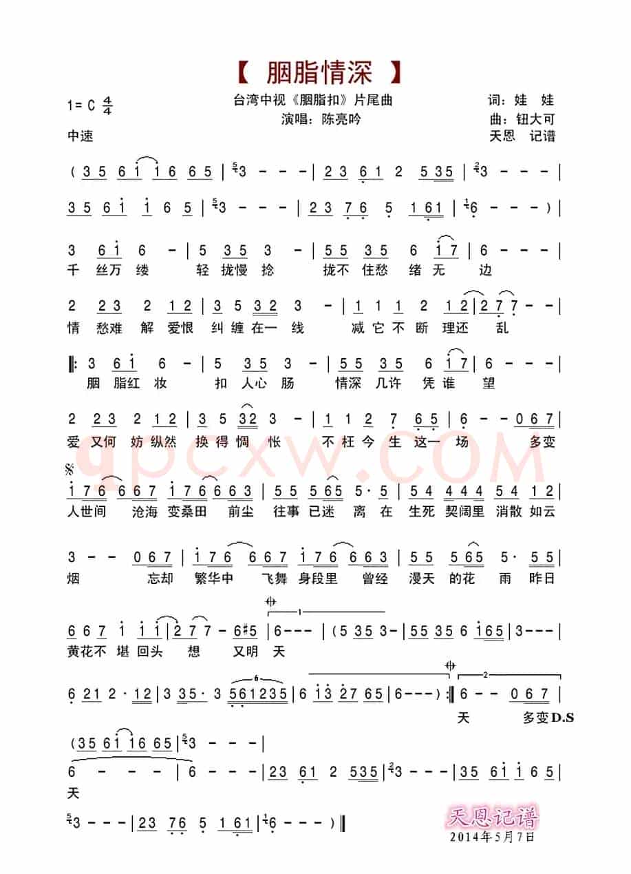 胭脂情深(《胭脂扣》片尾曲)