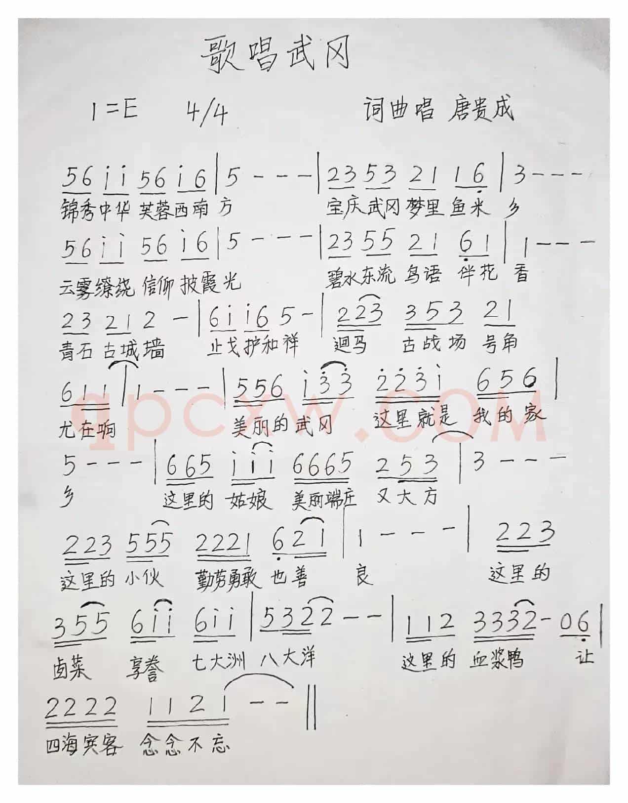 歌唱武冈