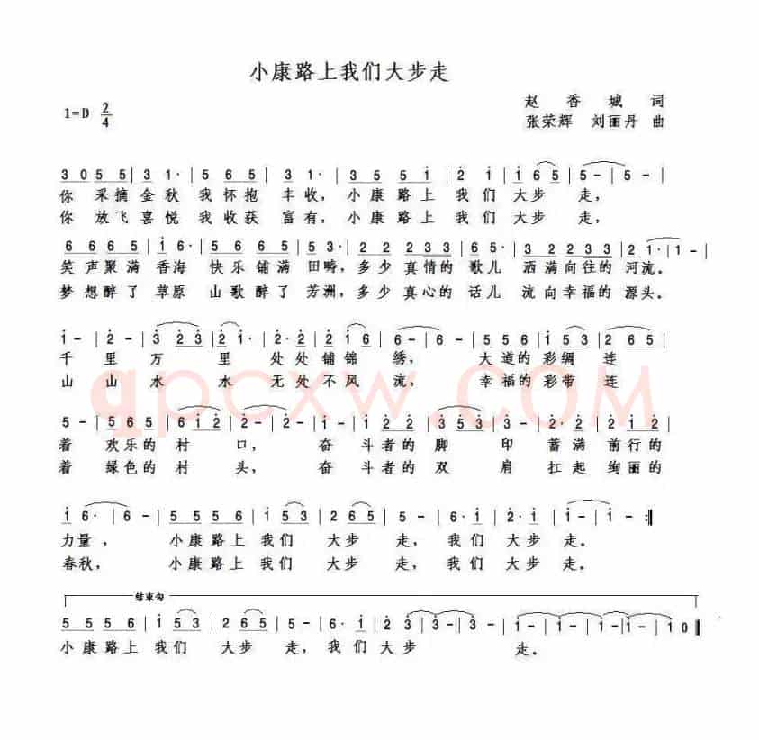 小康路上我们大步走