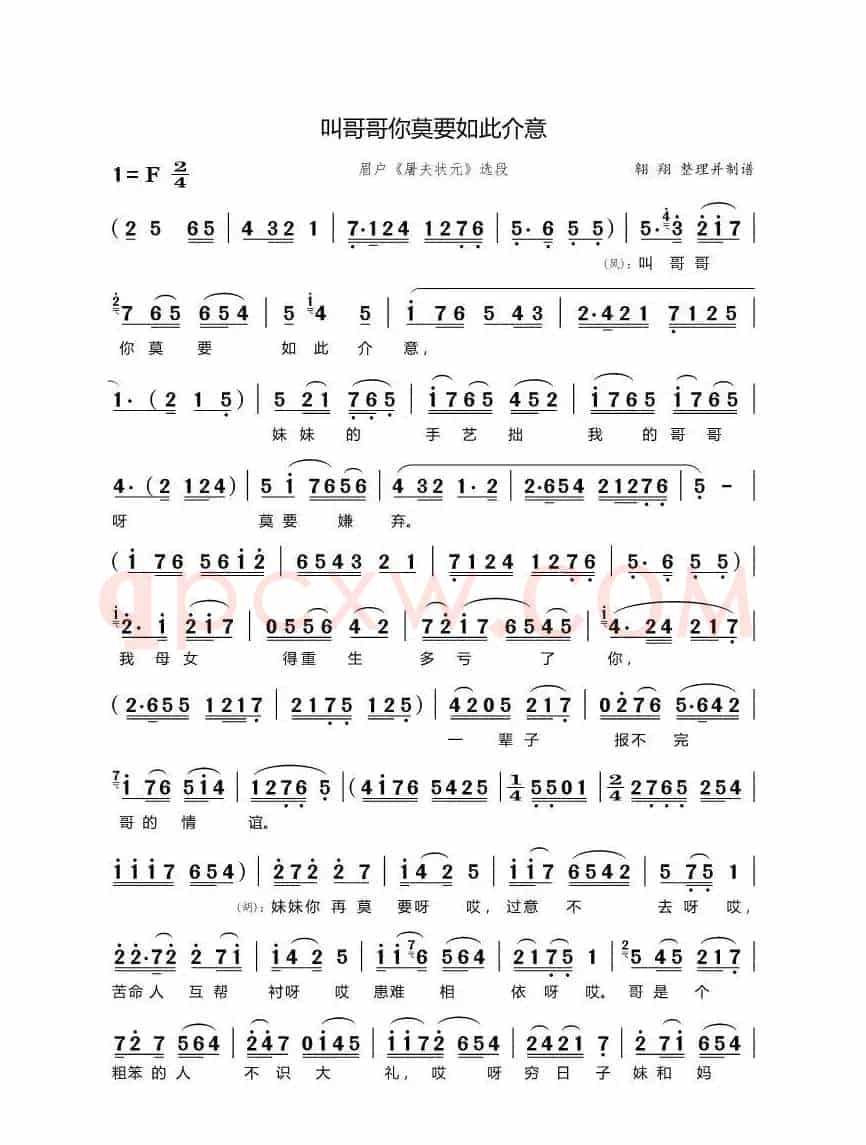 叫哥哥你莫要如此介意（眉户剧《屠夫状元》选段）