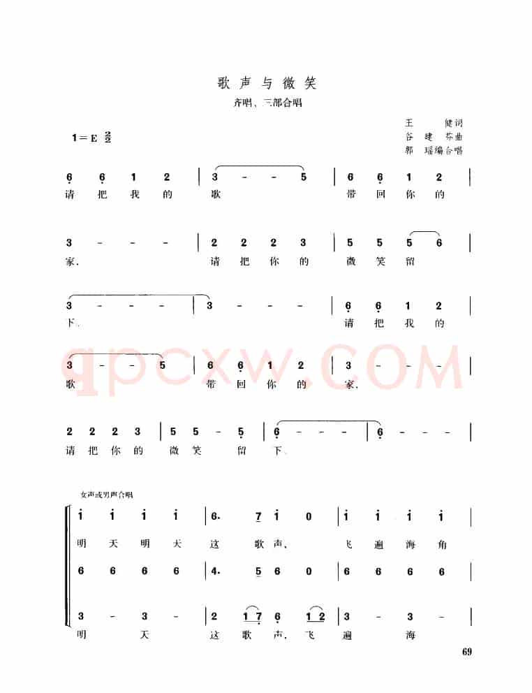歌声与微笑（齐唱、三部合唱）