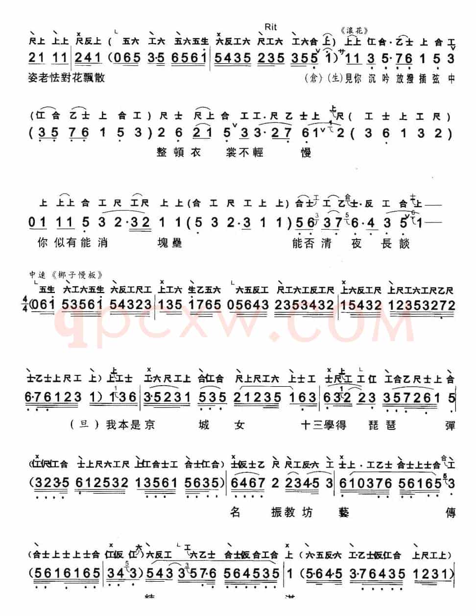 [粤曲]琵琶行（工尺谱+简谱）