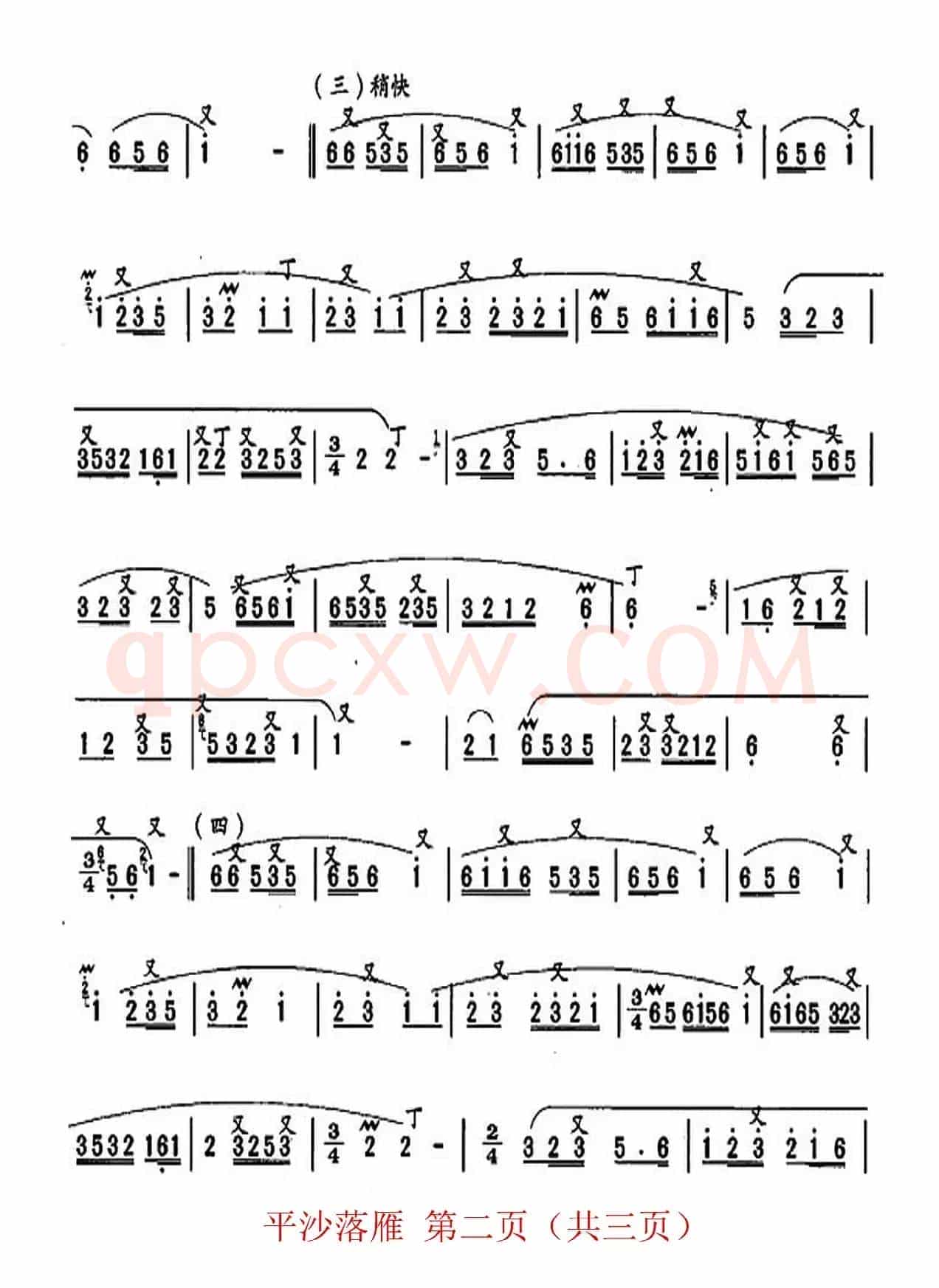 平沙落雁（洞箫曲）