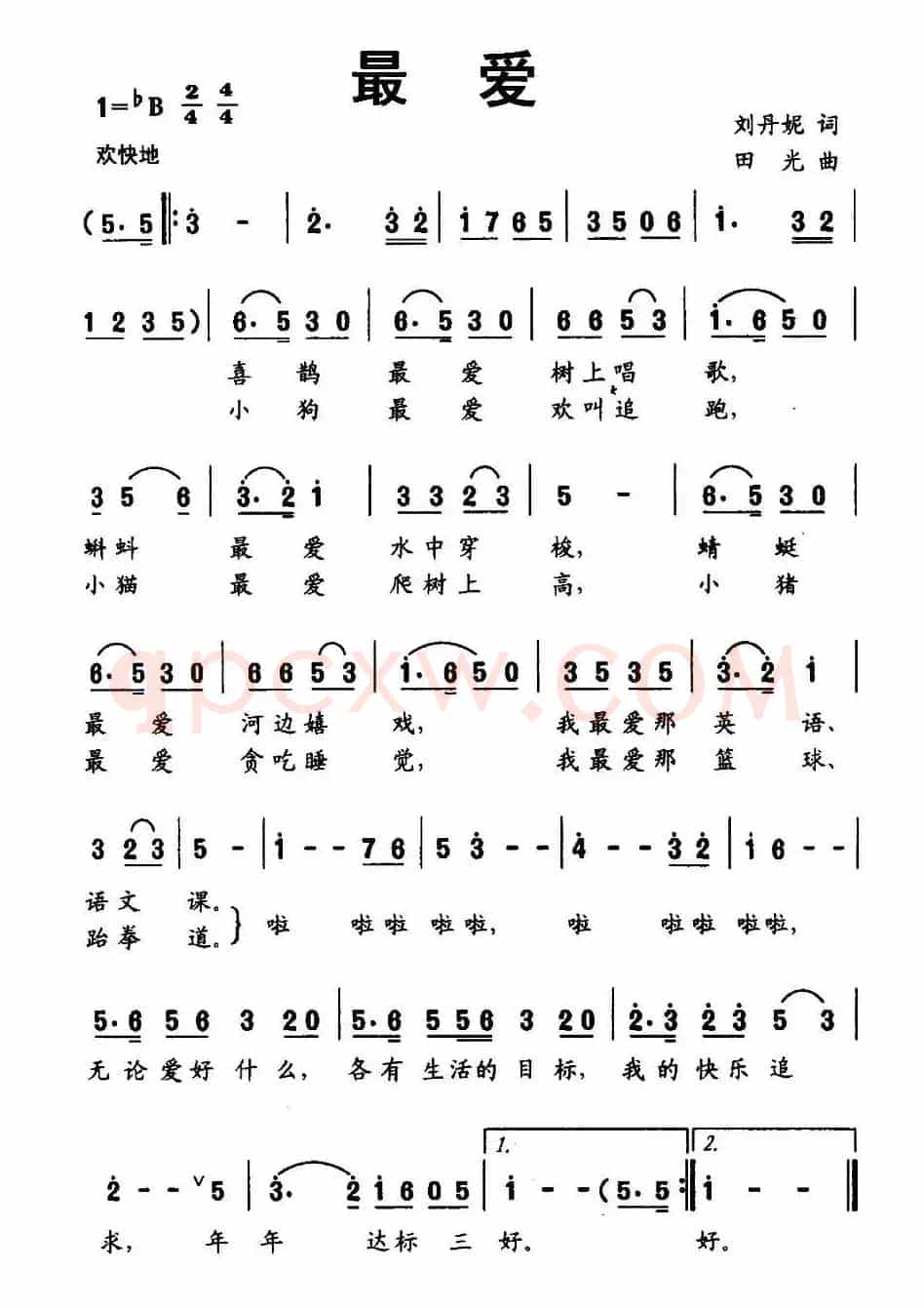 最爱（刘丹妮词 田光曲）