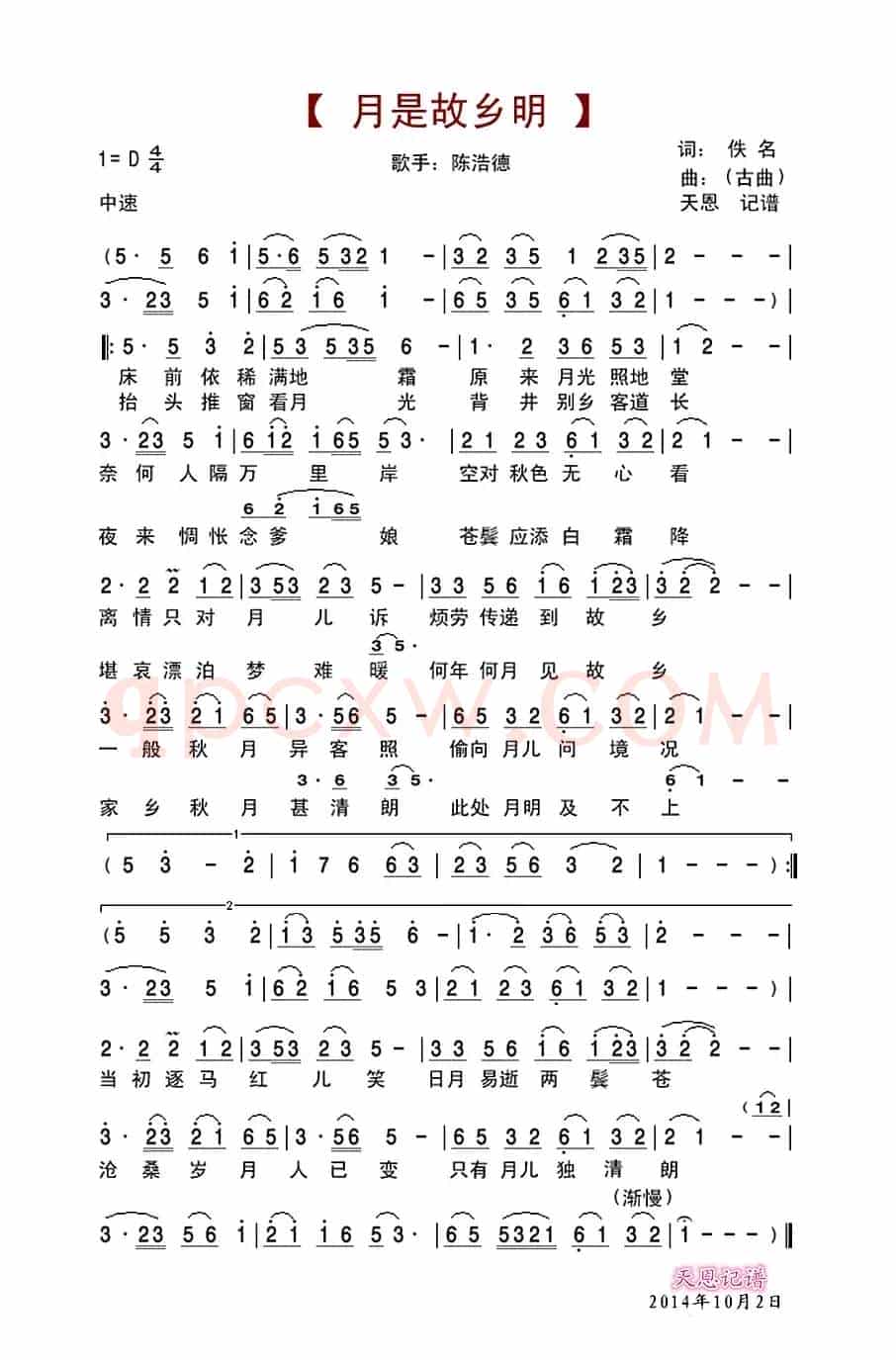 月是故乡明(陈浩德演唱版)