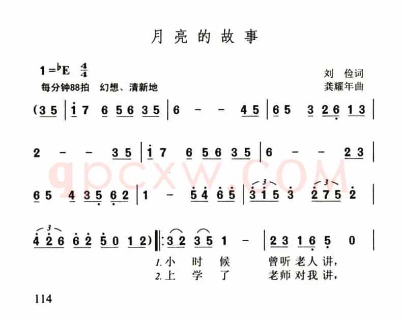 月亮的故事