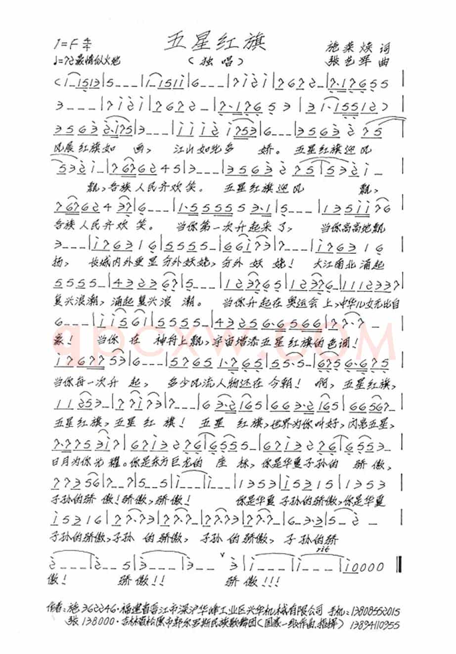 五星红旗（施荣焕词 张艺军曲）