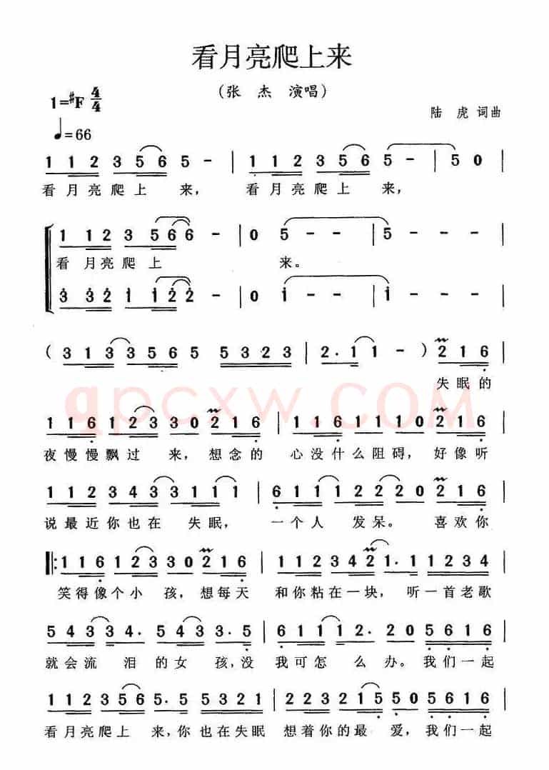 看月亮爬上来