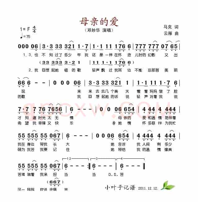 母亲的爱（马克词 云雁曲）