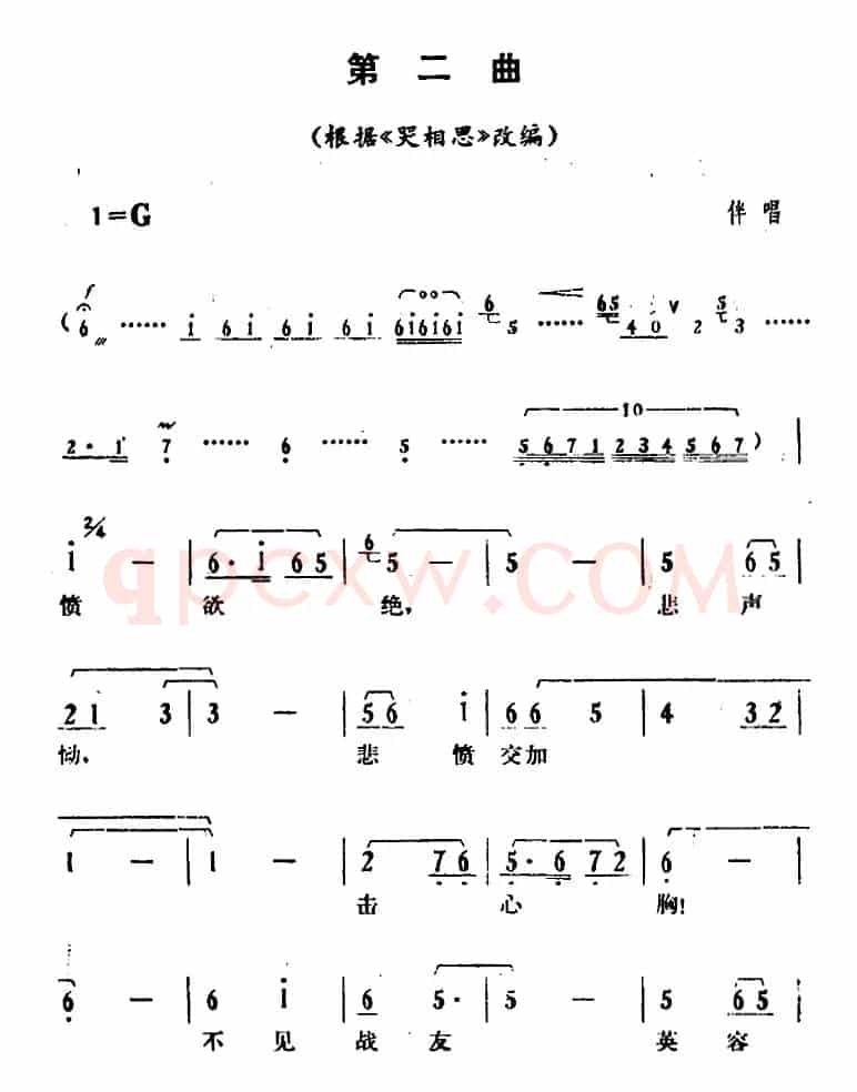 [湘剧高腔]《郭亮》第五场 麓山青松 