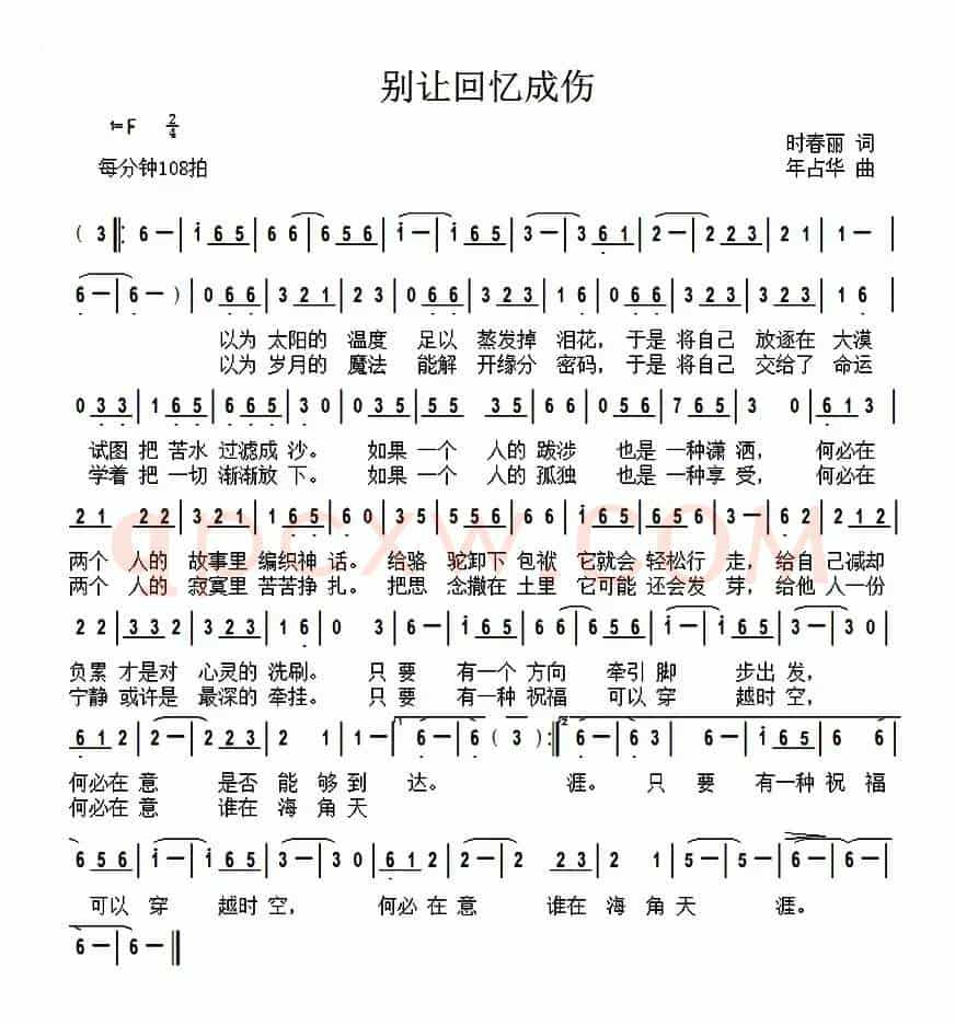 别让回忆成伤