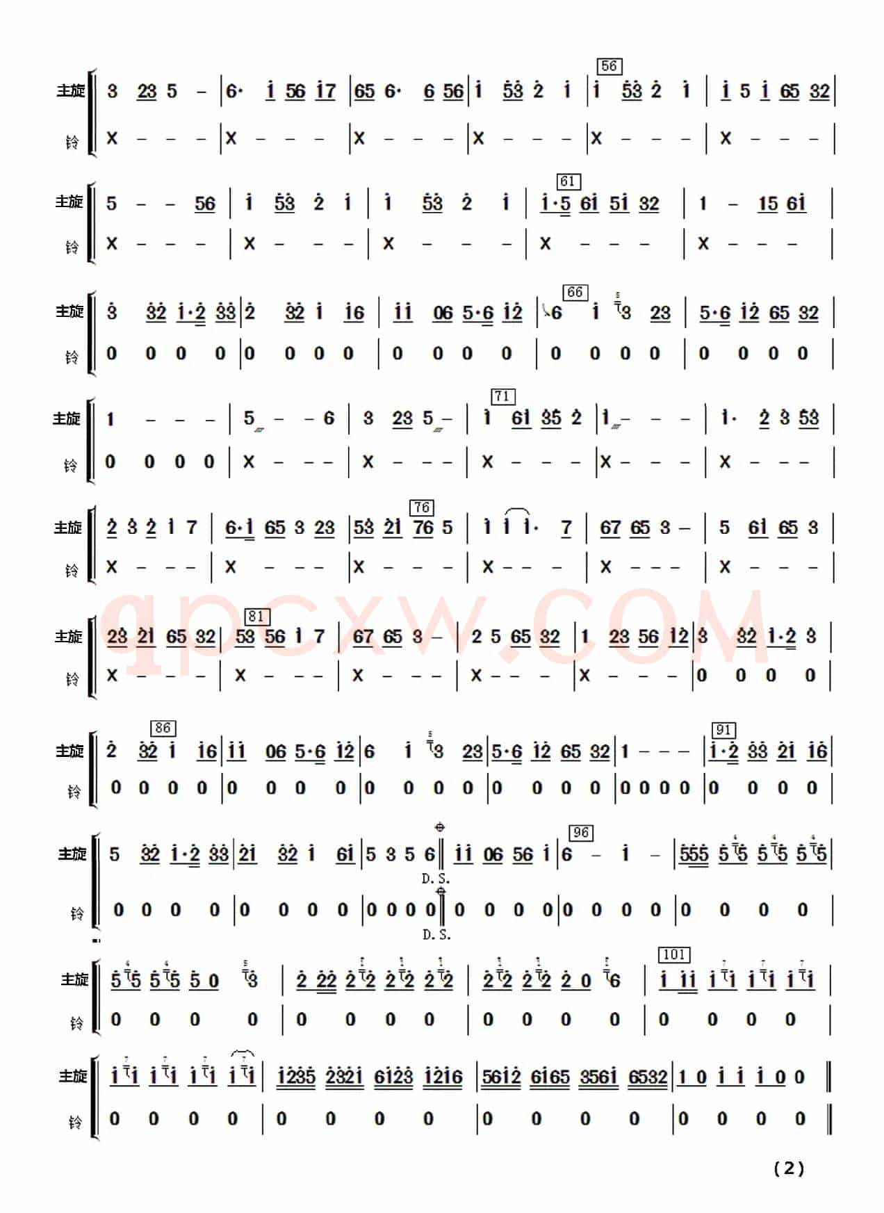 拔根芦柴花（民乐合奏）分谱