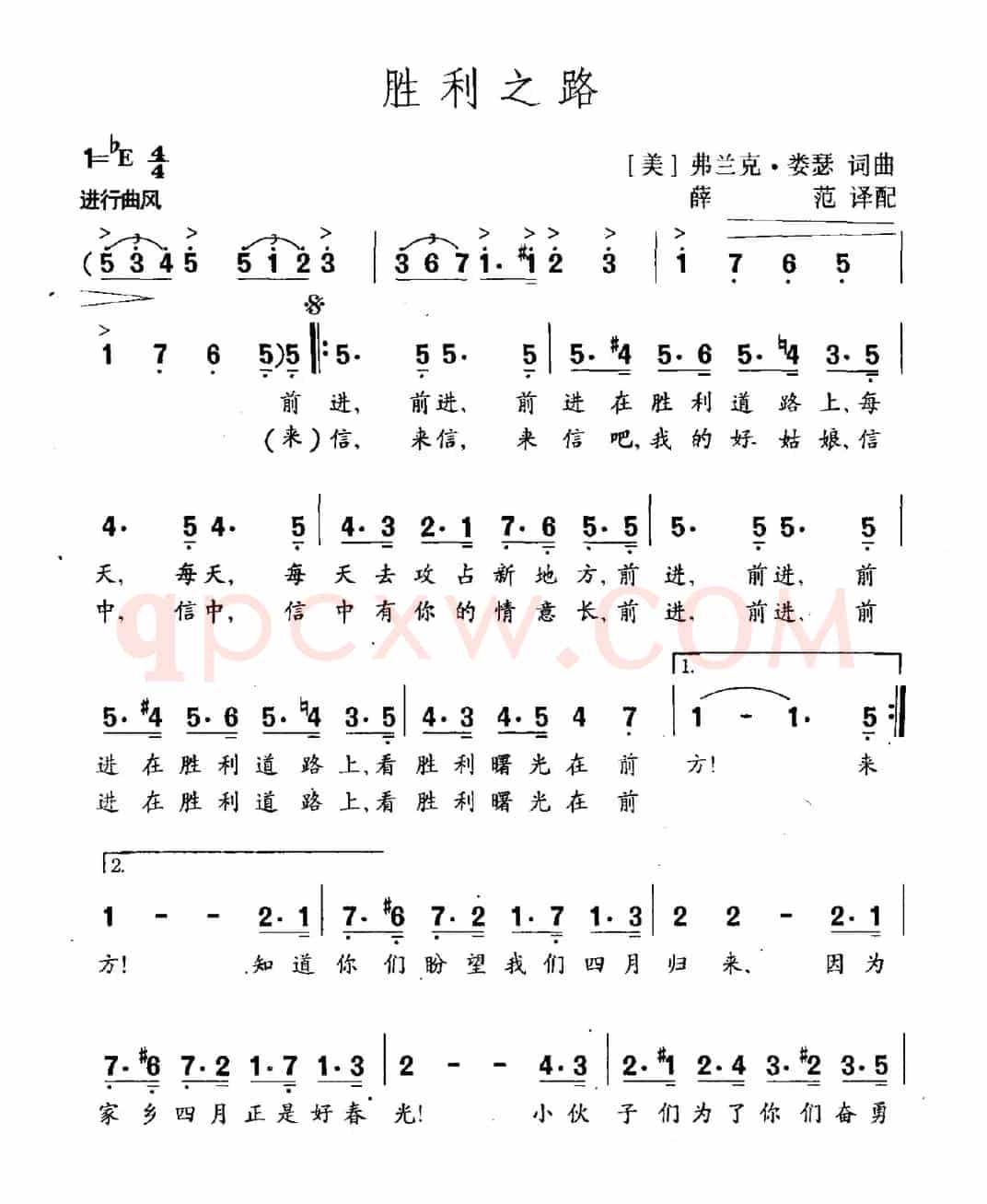 [美] 胜利之路