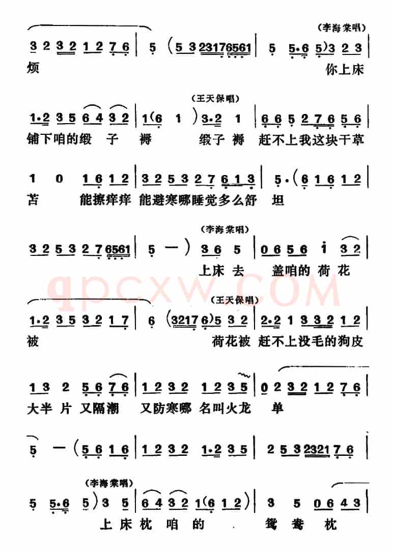[吕剧]闹房（全本）