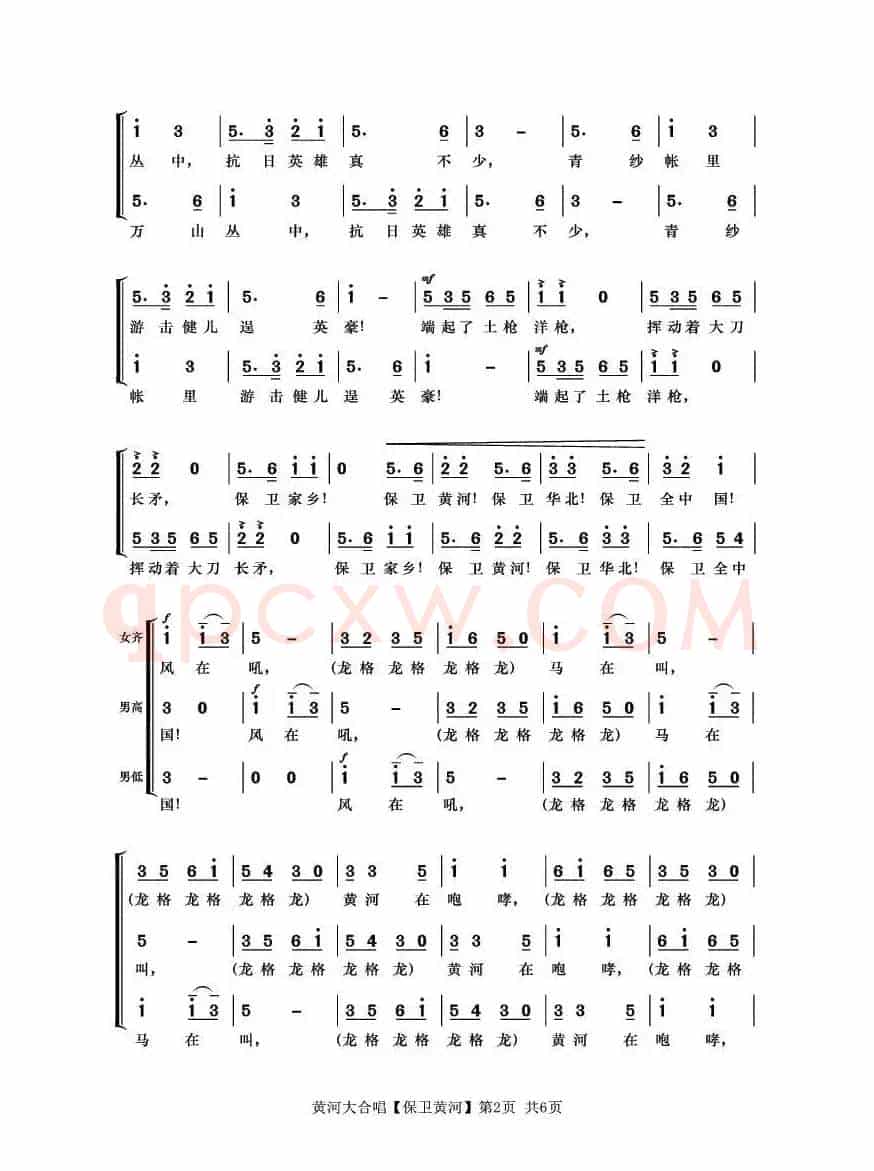 保卫黄河(《黄河大合唱》第七乐章)