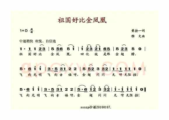 祖国好比金凤凰
