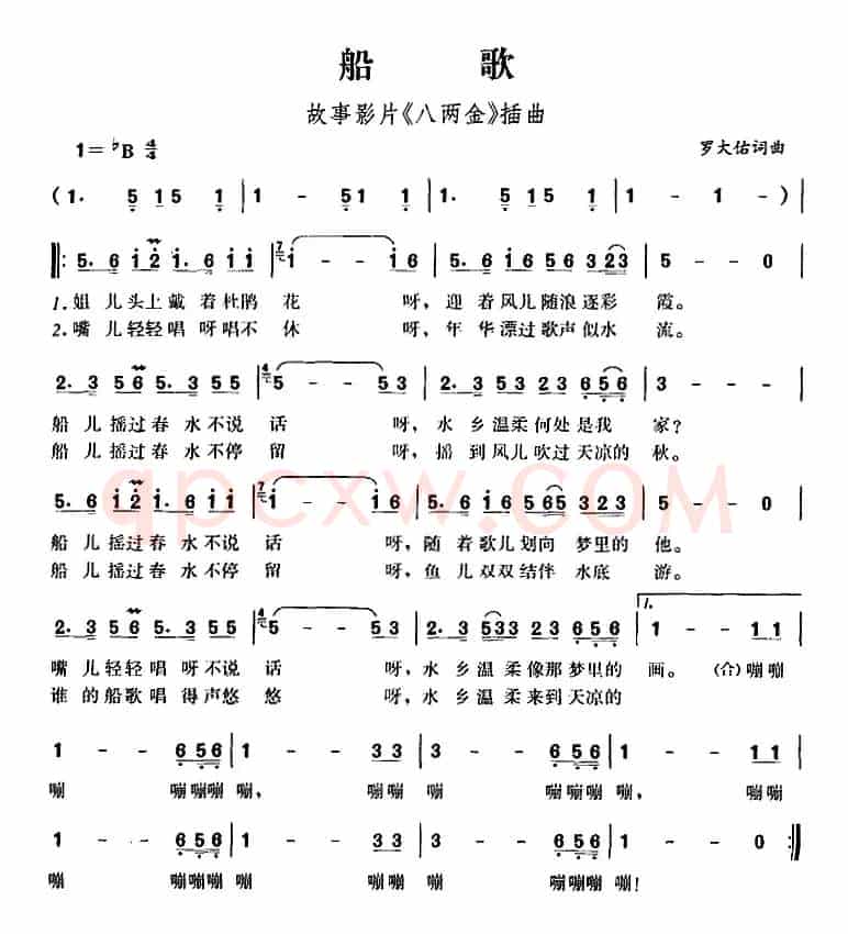 船歌（故事影片《八两金》插曲）