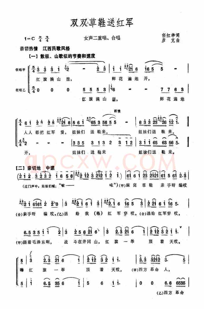 双双草鞋送红军（大型音乐舞蹈史诗《东方红》歌曲集）