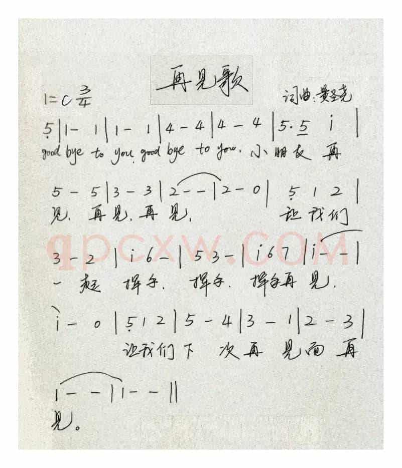 再见歌（黄圣尧）
